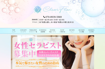 Clearflan（クリアフラン） オフィシャルサイト