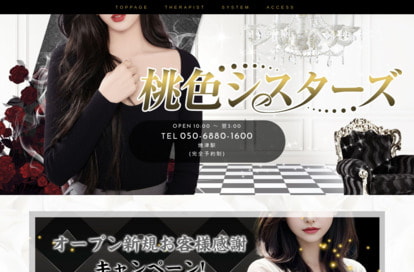 桃色シスターズ オフィシャルサイト