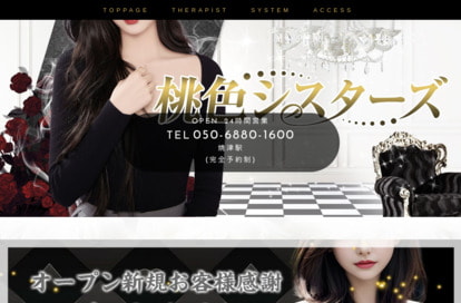 桃色シスターズ オフィシャルサイト