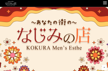 なじみの店 オフィシャルサイト
