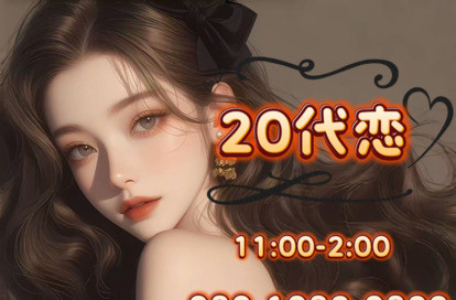 20代恋 オフィシャルサイト