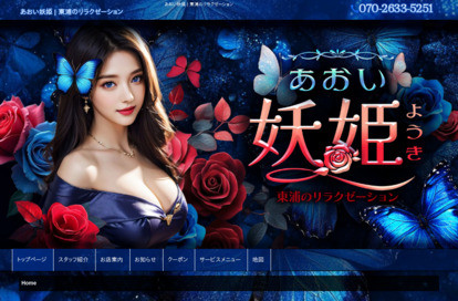 あおい妖姫 オフィシャルサイト