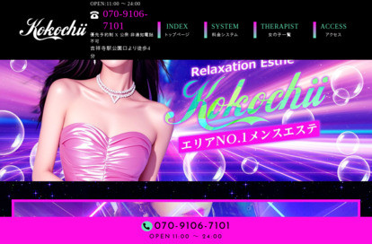 Kokochii オフィシャルサイト