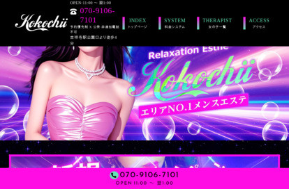 Kokochii オフィシャルサイト