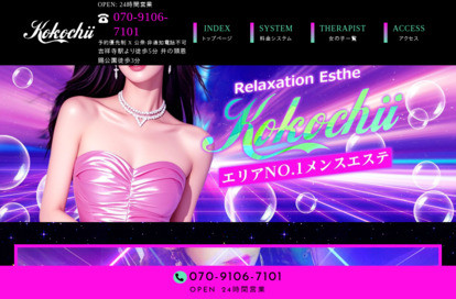 Kokochii オフィシャルサイト