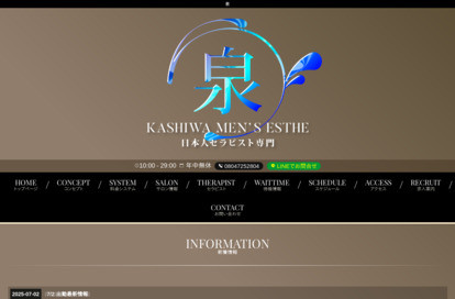 泉 オフィシャルサイト