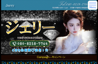 ジェリー オフィシャルサイト