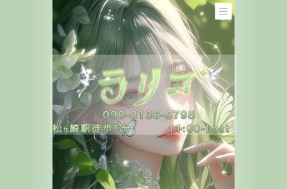 ラリコ オフィシャルサイト
