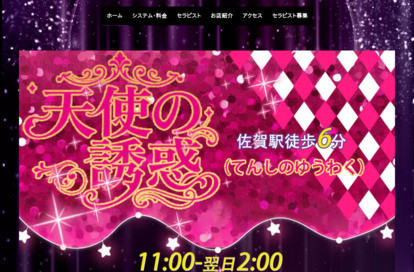 天使の誘惑（てんしのゆうわく） オフィシャルサイト