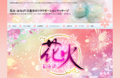 花火 オフィシャルサイト