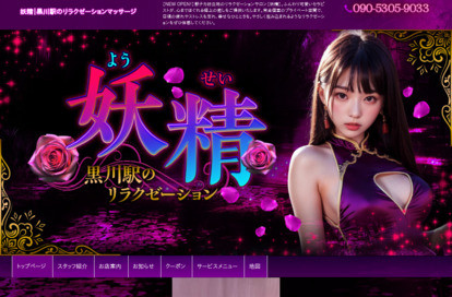 妖精 オフィシャルサイト