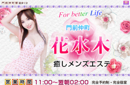 花水木 オフィシャルサイト