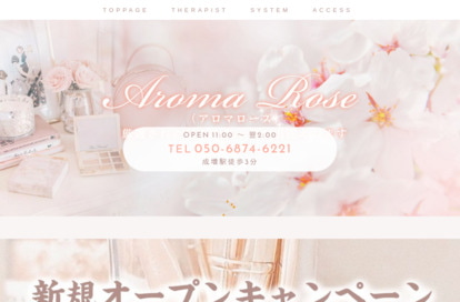 Aroma Rose（アロマローズ） オフィシャルサイト