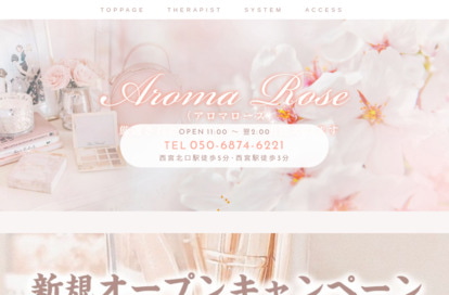 Aroma Rose（アロマローズ） オフィシャルサイト