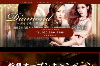Diamond ～ダイヤモンド～ オフィシャルサイト