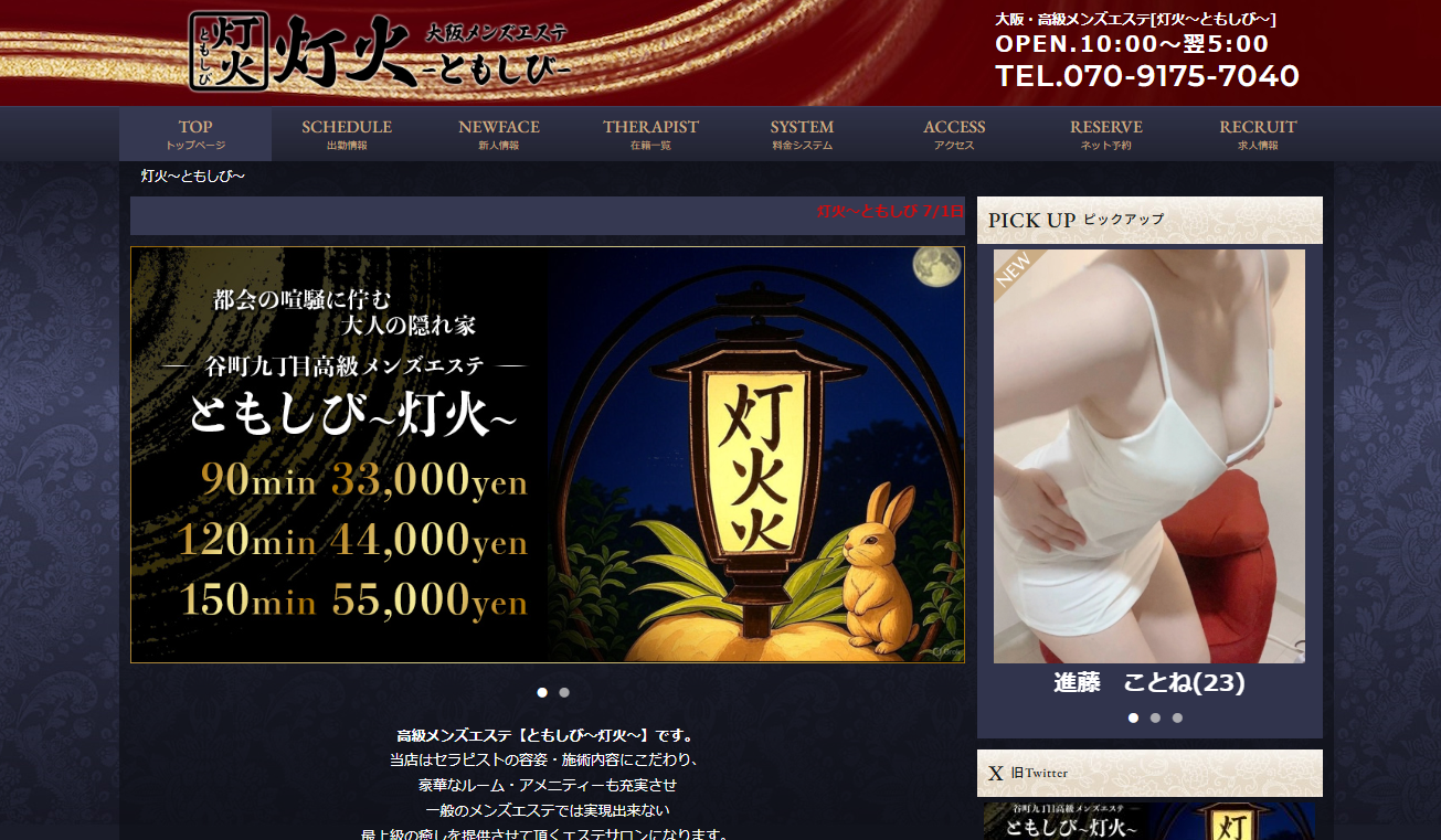 灯火～ともしび～ オフィシャルサイト