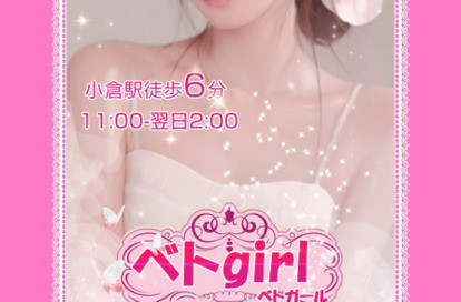 べトgirl（ベトガール） オフィシャルサイト