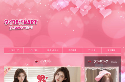 タイ20代baby オフィシャルサイト