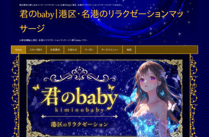 君のbaby オフィシャルサイト