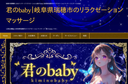 君のbaby オフィシャルサイト