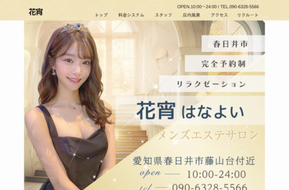 花宵（はなよい） オフィシャルサイト