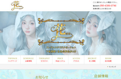 花（はな） オフィシャルサイト