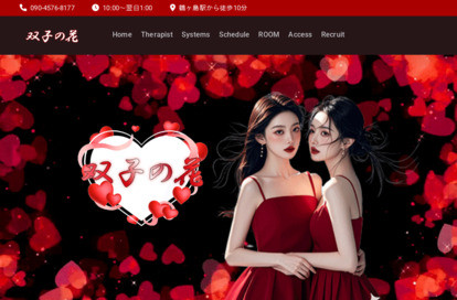 双子の花 オフィシャルサイト