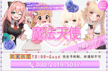 魔法天使 オフィシャルサイト
