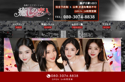 癒しの恋人 オフィシャルサイト