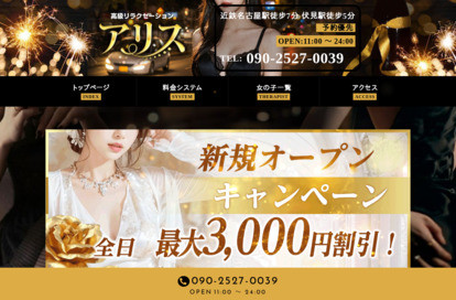 アリス オフィシャルサイト