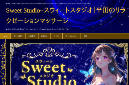 Sweet Studio（スウィートスタジオ） オフィシャルサイト