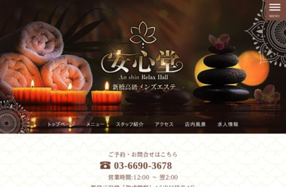 安心堂 オフィシャルサイト
