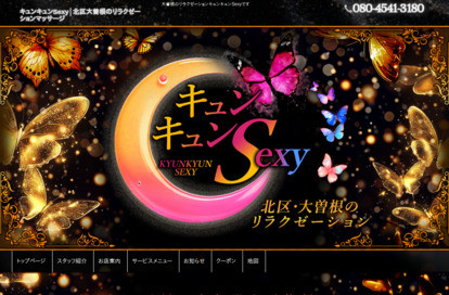 キュンキュンSexy オフィシャルサイト