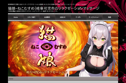 猫娘（ねこむすめ） オフィシャルサイト