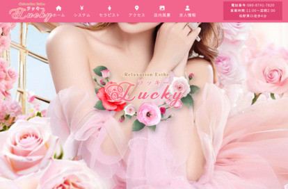 Lucky（ラッキー） オフィシャルサイト