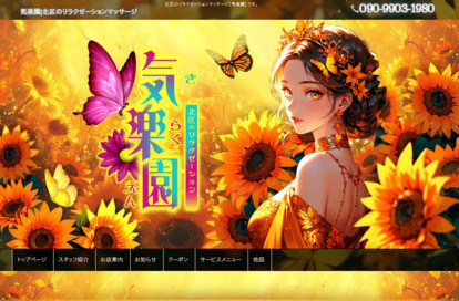 気楽園（きらくえん） オフィシャルサイト