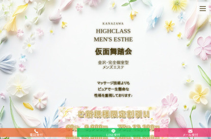 仮面舞踏会 オフィシャルサイト