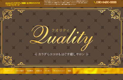 QUALITY オフィシャルサイト