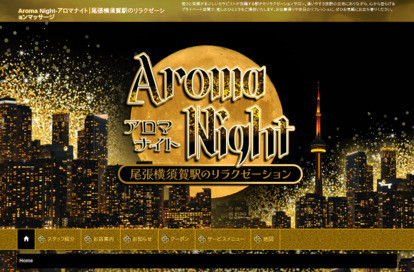 Aroma Night（アロマナイト） オフィシャルサイト