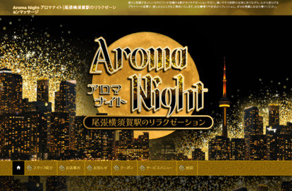 Aroma Night（アロマナイト） オフィシャルサイト