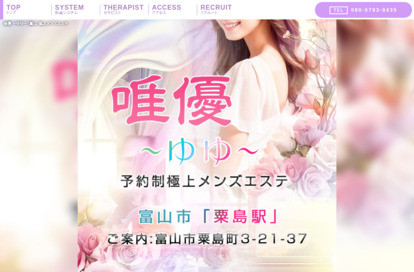 唯優（ゆゆ） オフィシャルサイト