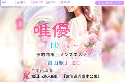 唯優（ゆゆ） オフィシャルサイト