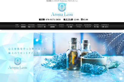 Aroma Leon（アロマレオン）浦和ルーム オフィシャルサイト