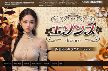 エゾンス～Ézons～ オフィシャルサイト