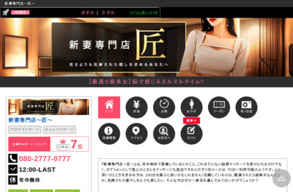 新妻専門店～匠～ オフィシャルサイト