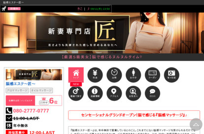 脳感エステ～匠～ オフィシャルサイト