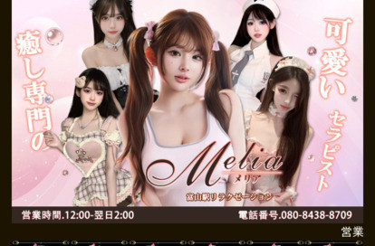 Melia（メリア） オフィシャルサイト
