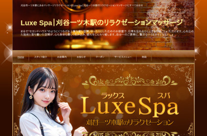 Luxe Spa（ラックススパ） オフィシャルサイト