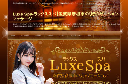 Luxe Spa(ラックススパ) オフィシャルサイト