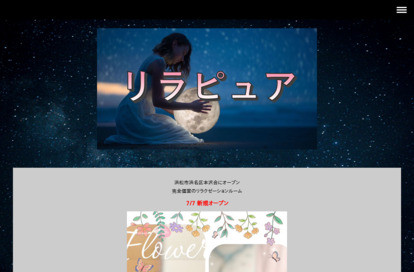 リラピュア オフィシャルサイト